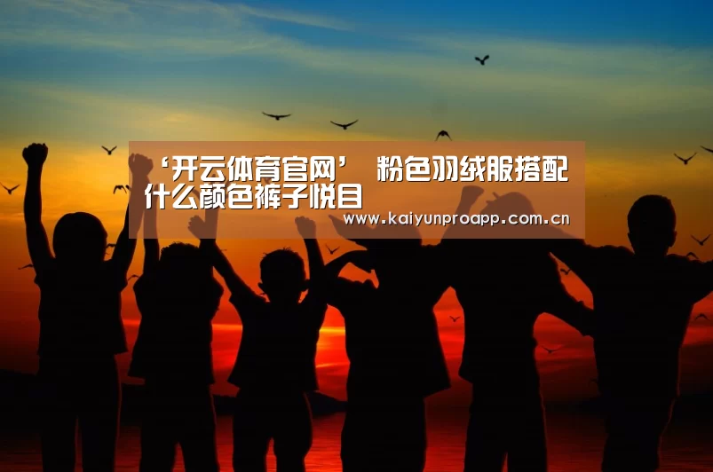开云直播